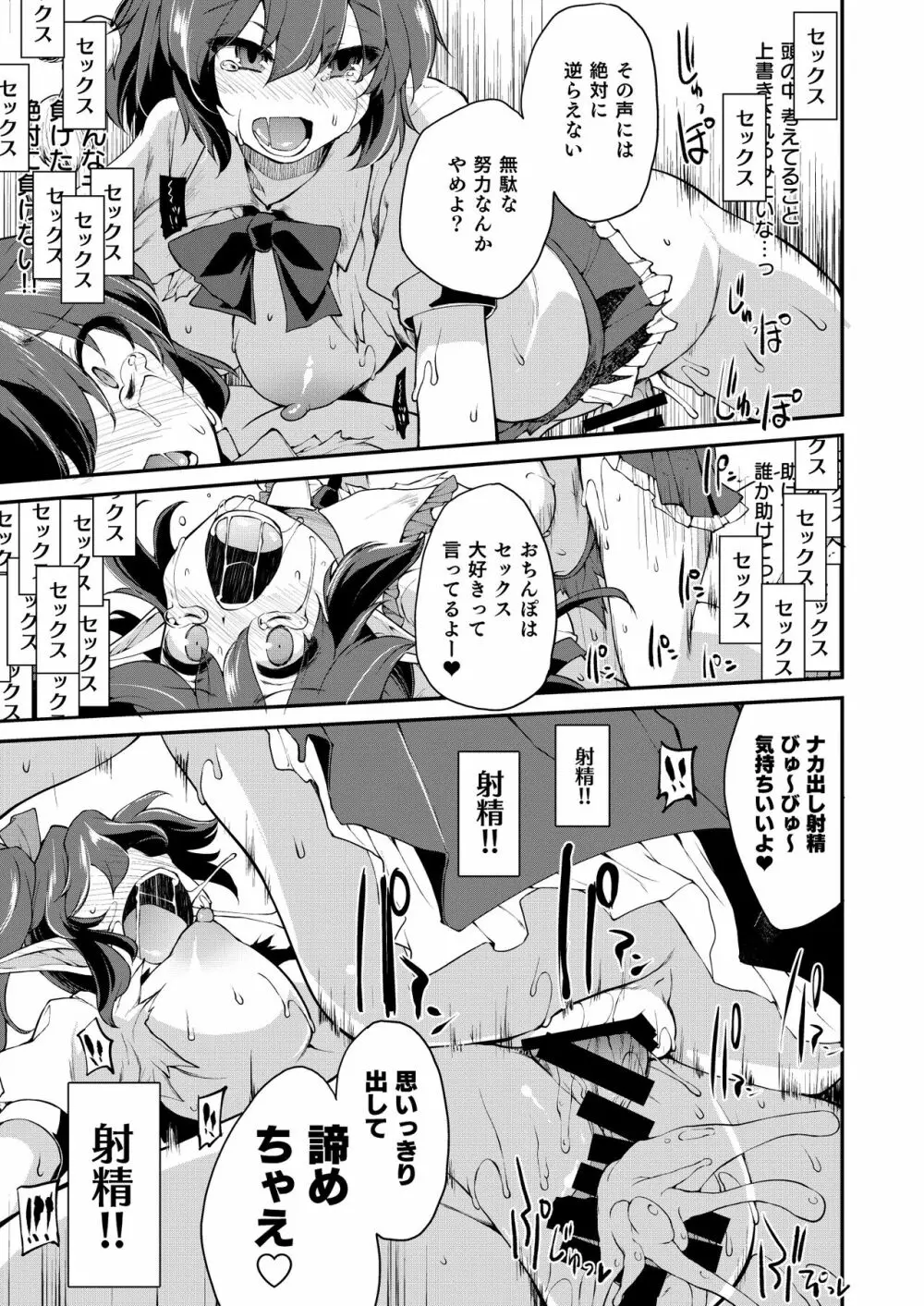 SSQ 触手だらけの迷宮へようこそ - page22