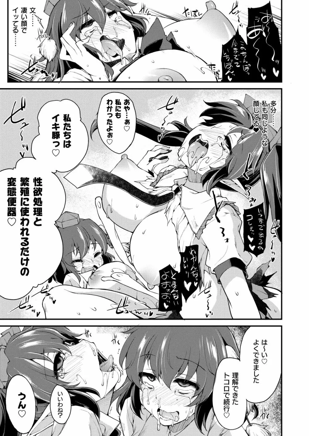 SSQ 触手だらけの迷宮へようこそ - page24