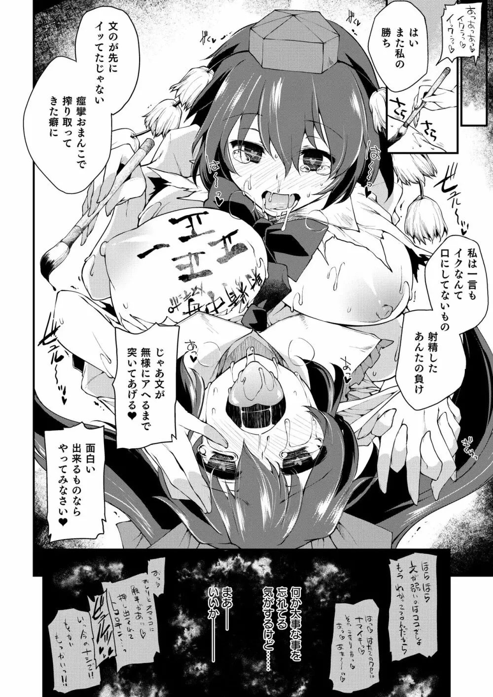 SSQ 触手だらけの迷宮へようこそ - page25