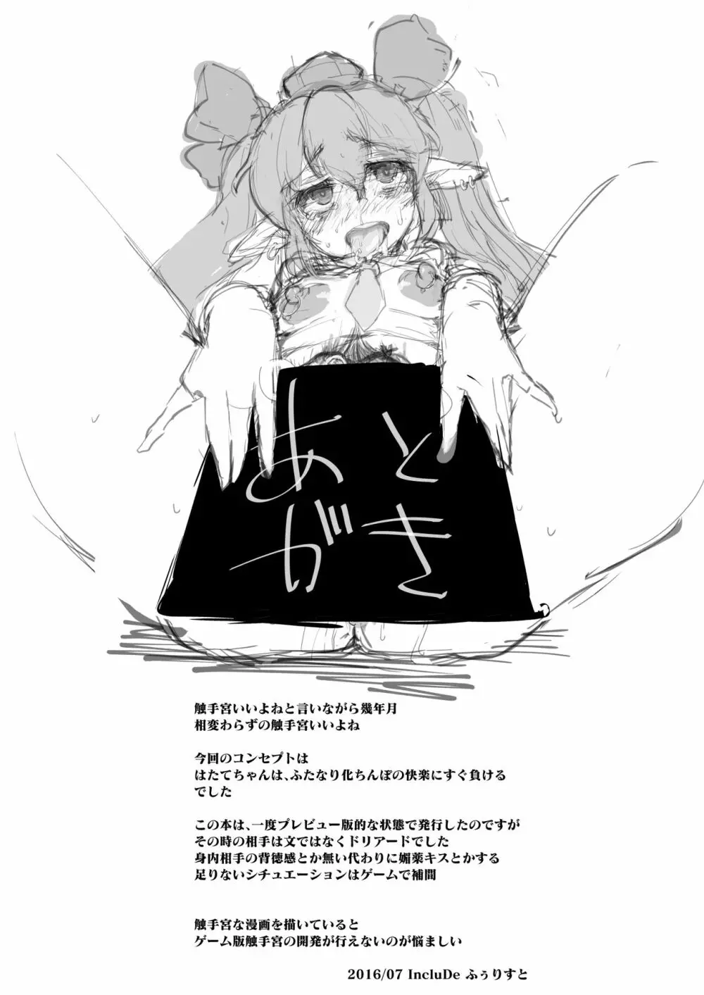 SSQ 触手だらけの迷宮へようこそ - page28
