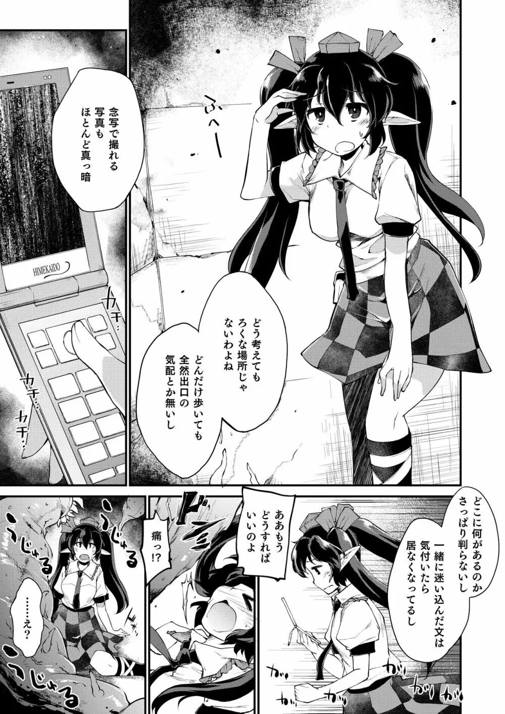 SSQ 触手だらけの迷宮へようこそ - page4