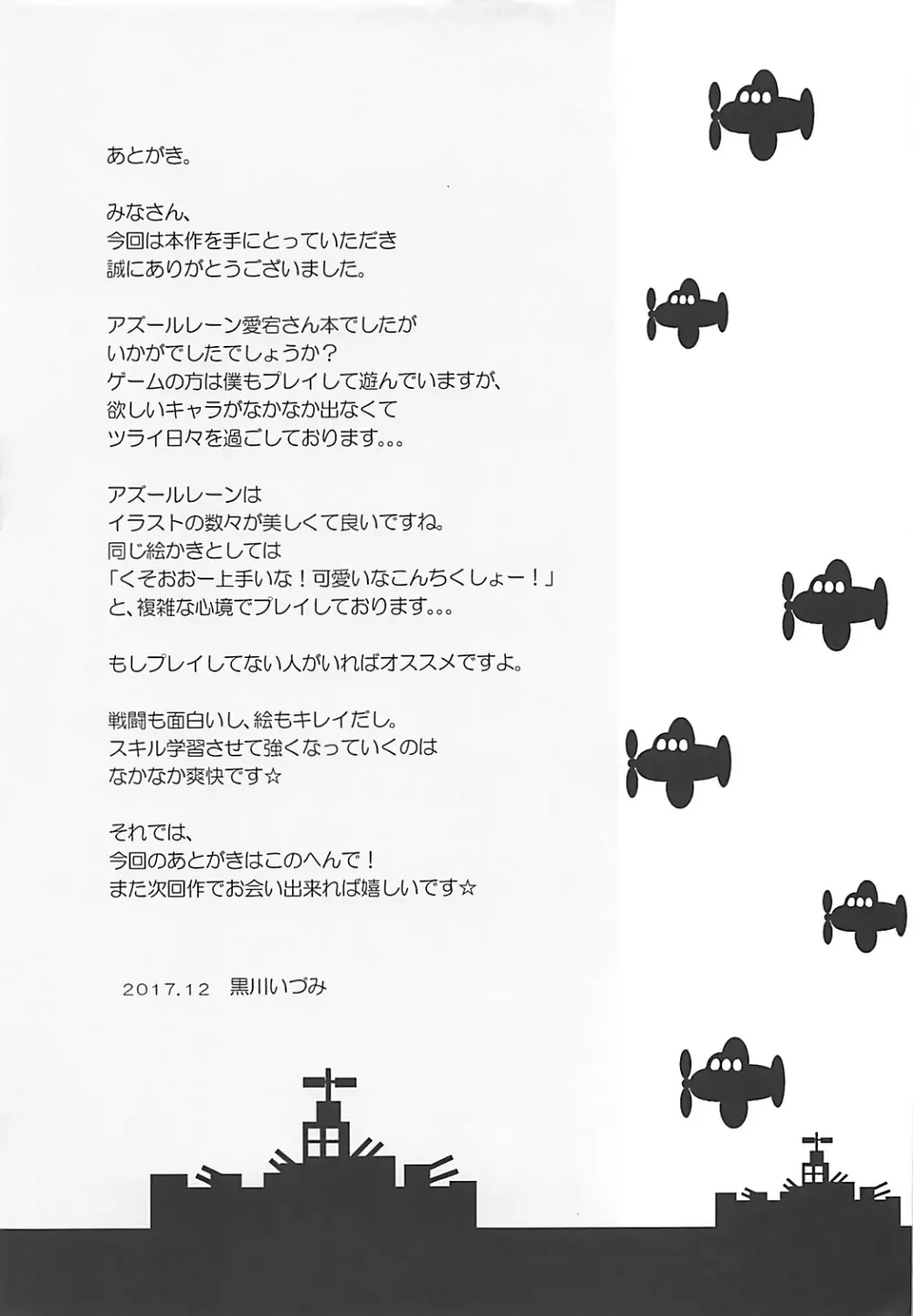 愛宕さんのムニュムニュおっぱいを召し上がれ - page16