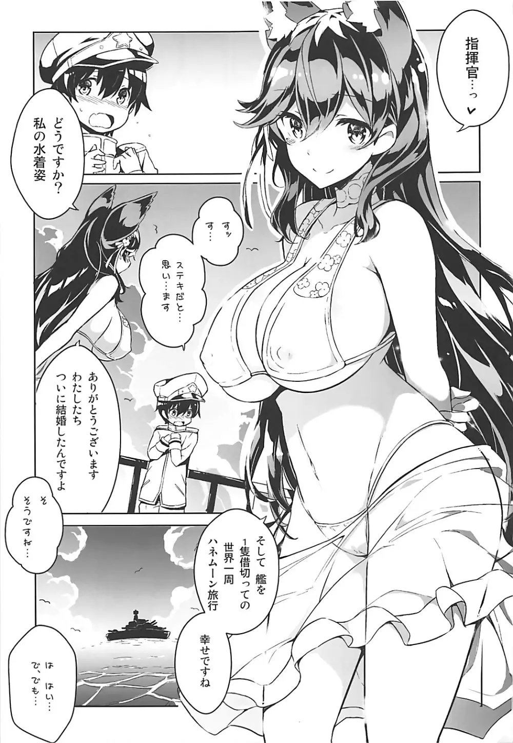 愛宕さんのムニュムニュおっぱいを召し上がれ - page2