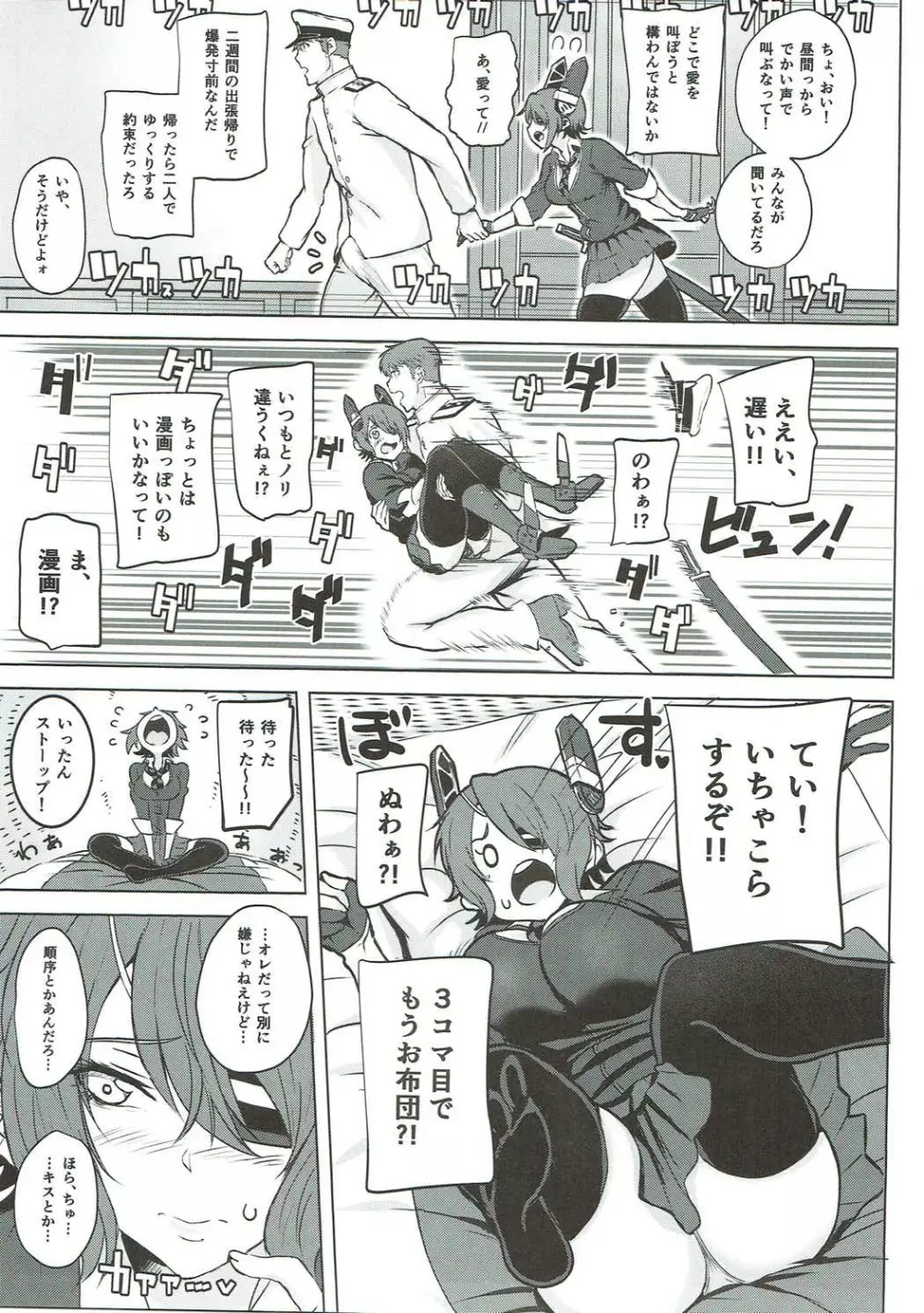 天龍、和姦するぞ - page2