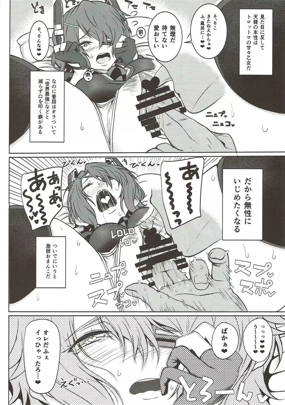 天龍、和姦するぞ - page5