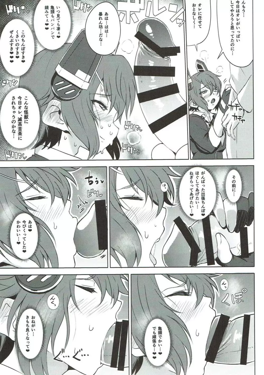 天龍、和姦するぞ - page6