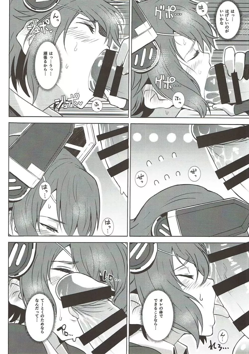 天龍、和姦するぞ - page7