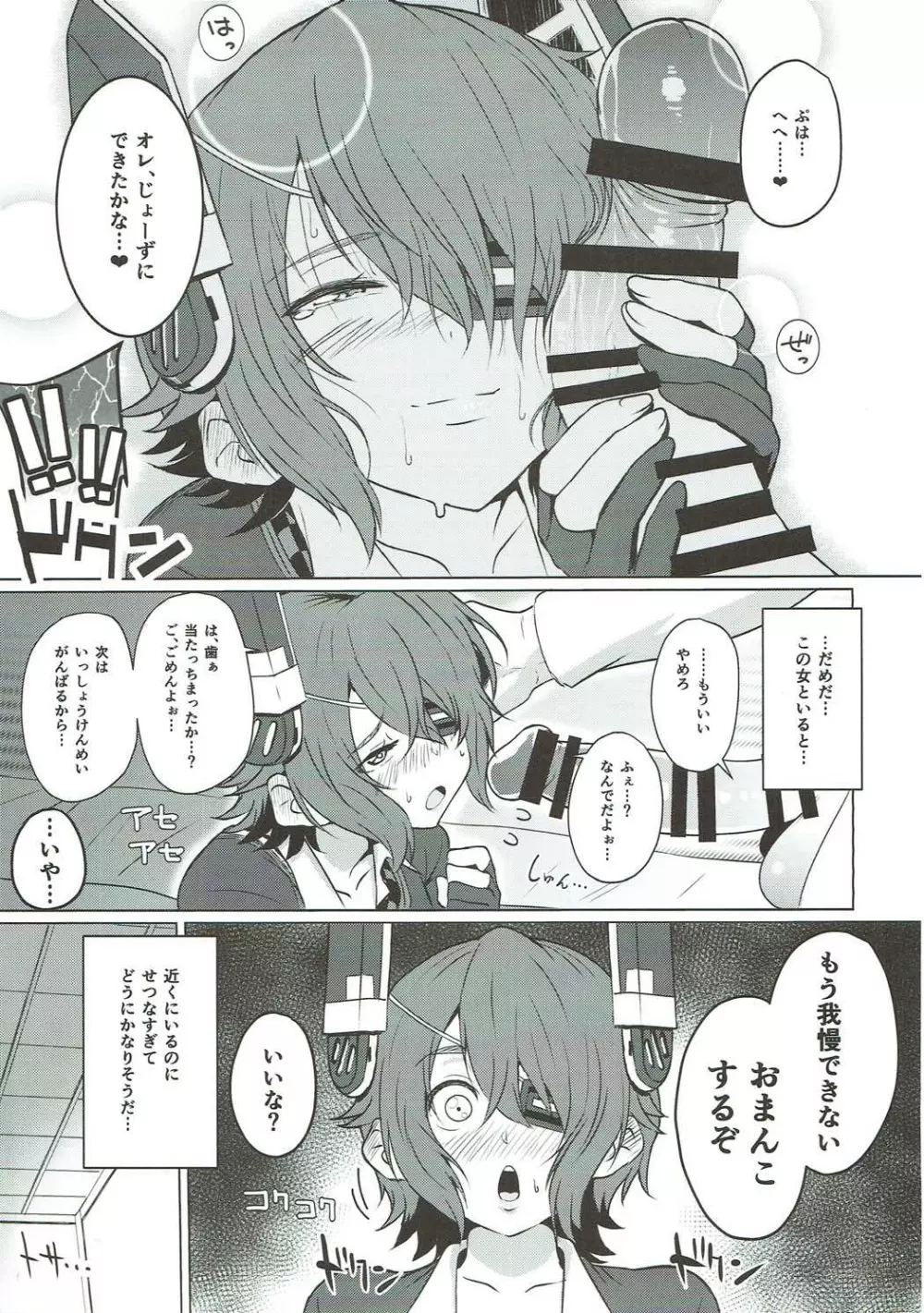天龍、和姦するぞ - page8