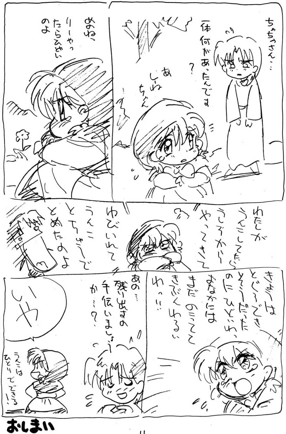 ちゃちゃのらくがき本 - page10