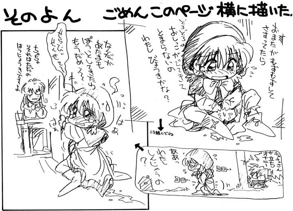 ちゃちゃのらくがき本 - page11