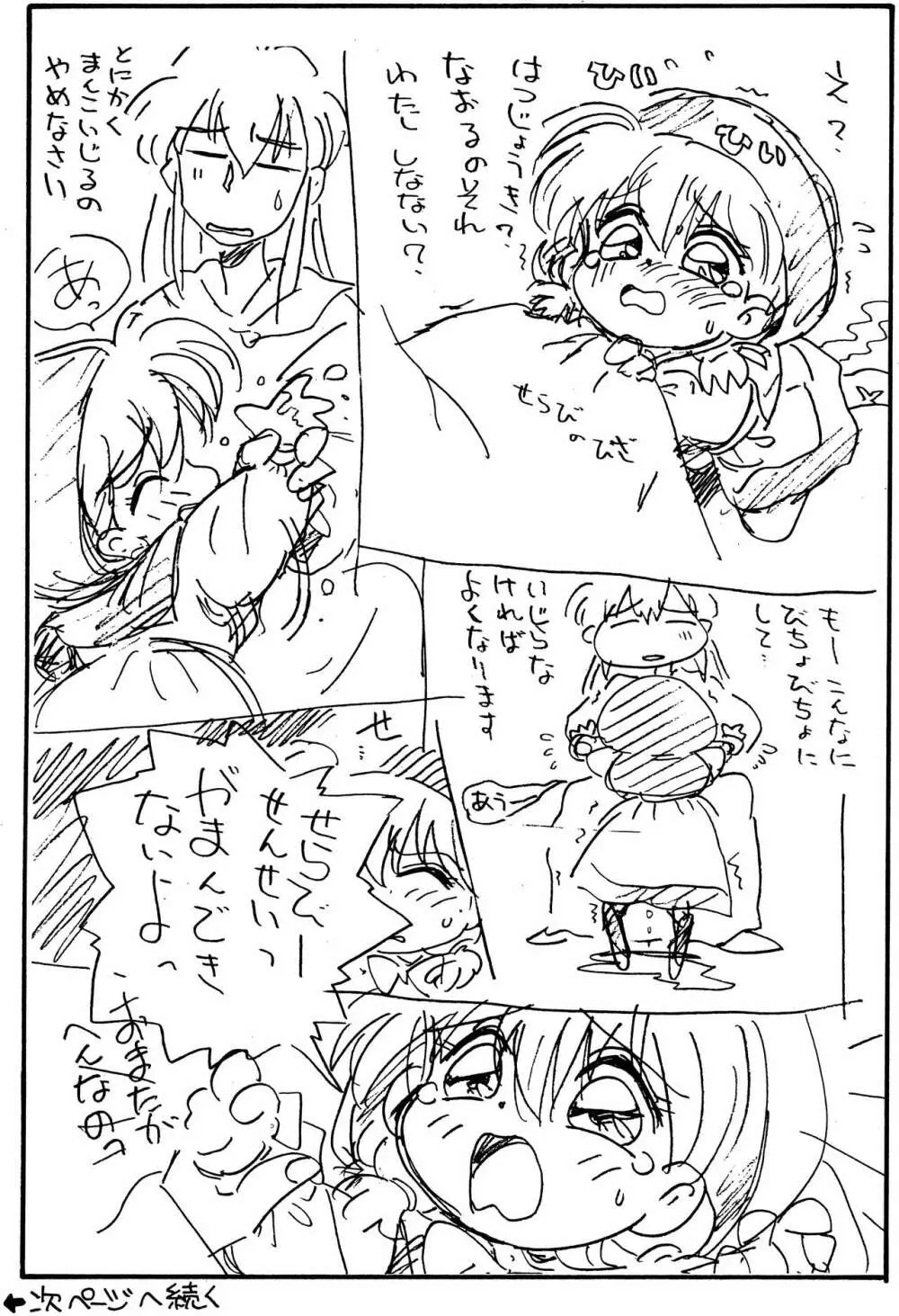 ちゃちゃのらくがき本 - page12