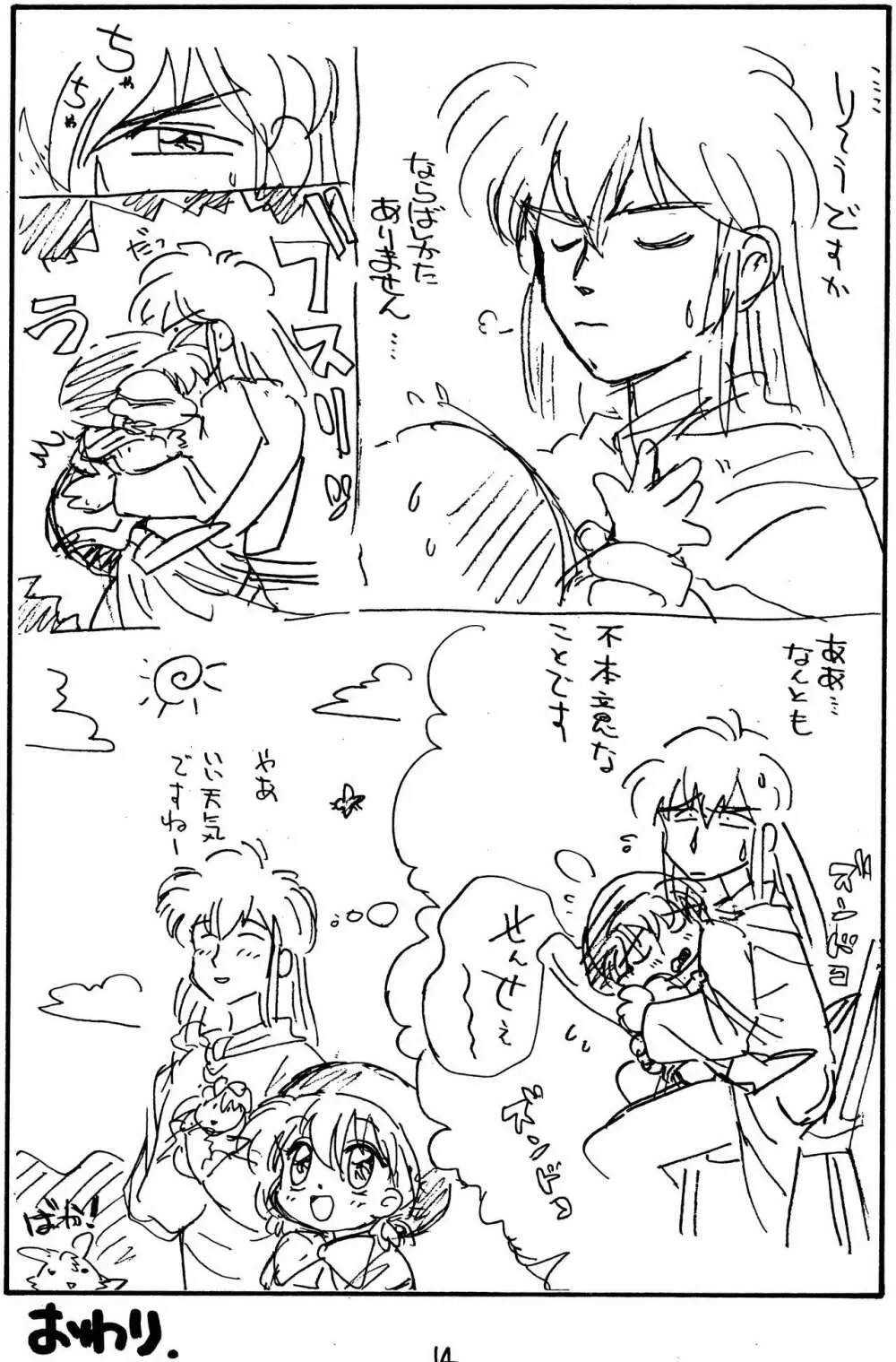 ちゃちゃのらくがき本 - page13