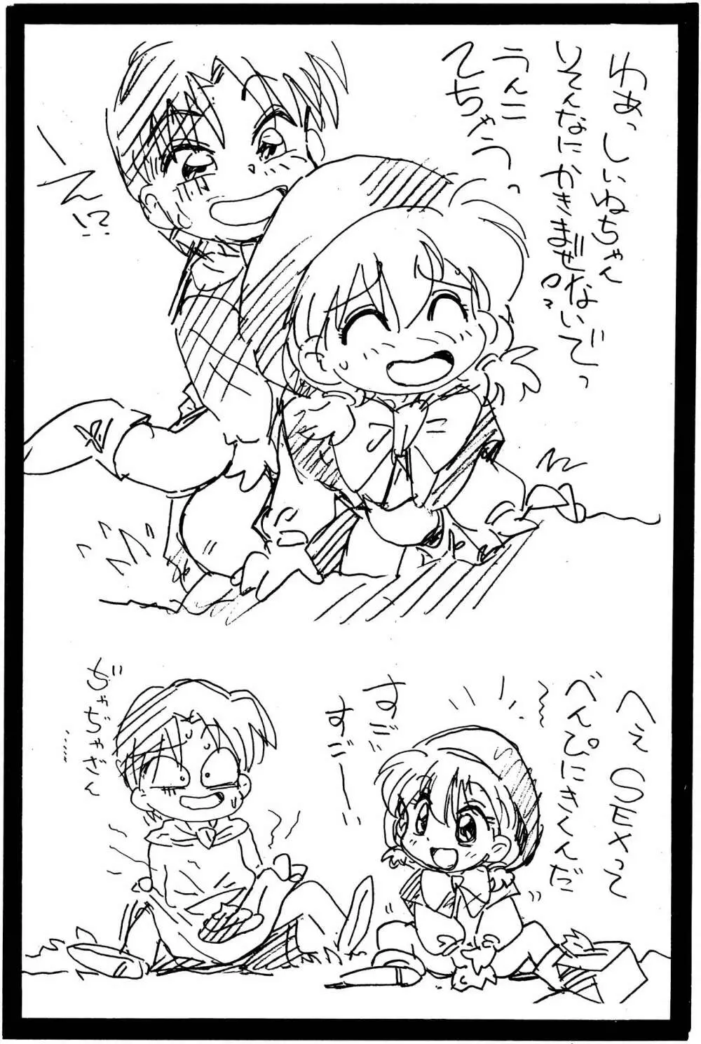 ちゃちゃのらくがき本 - page17