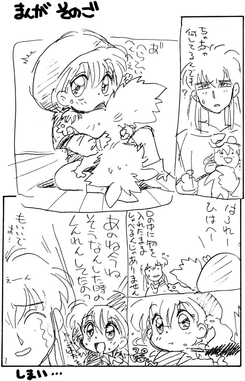 ちゃちゃのらくがき本 - page18