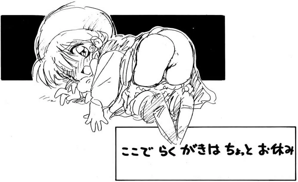 ちゃちゃのらくがき本 - page21