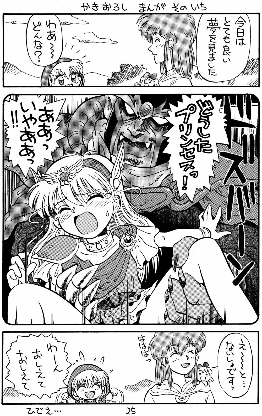 ちゃちゃのらくがき本 - page24