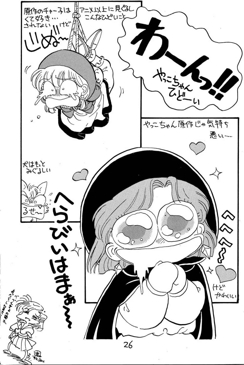 ちゃちゃのらくがき本 - page25