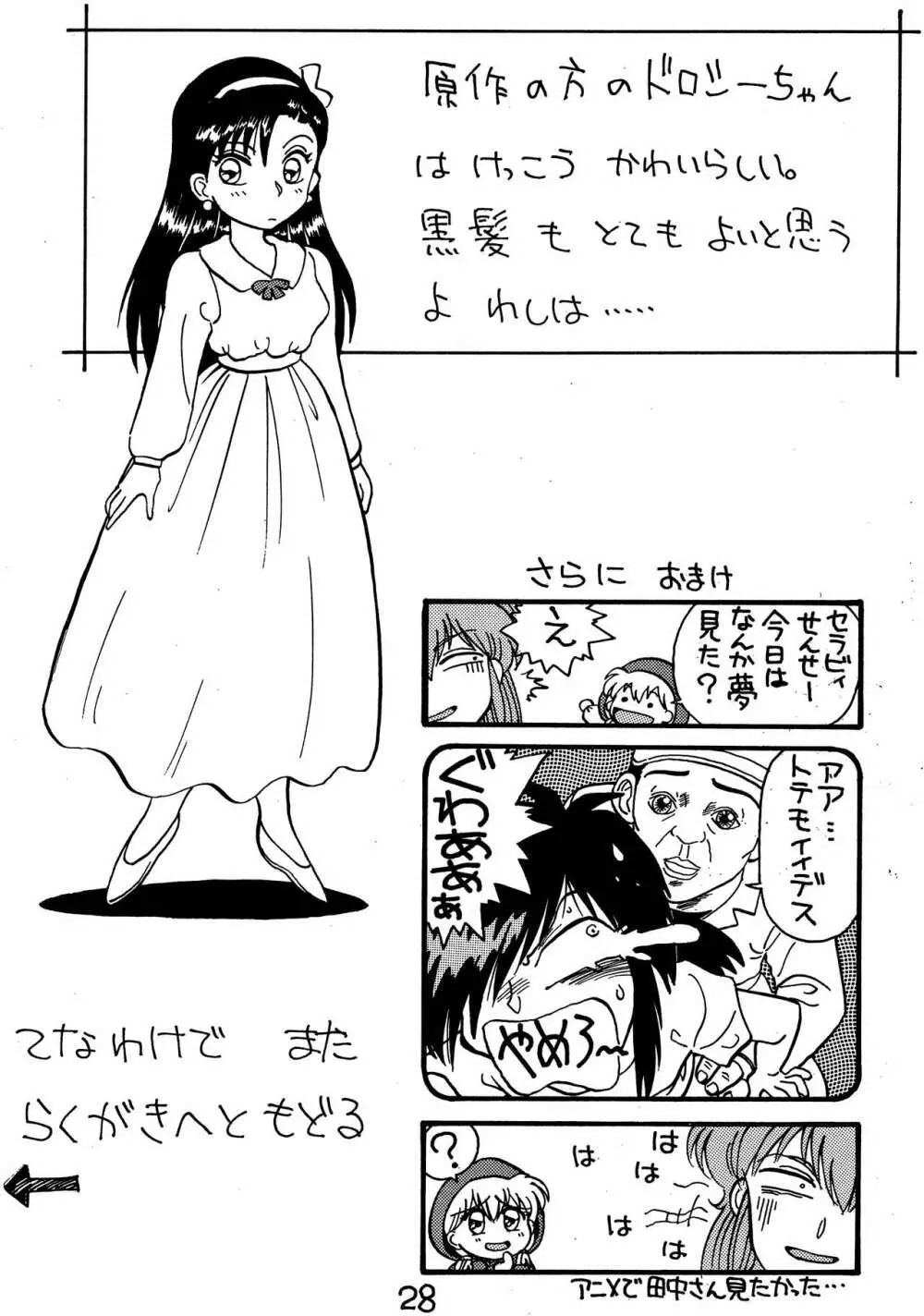 ちゃちゃのらくがき本 - page27