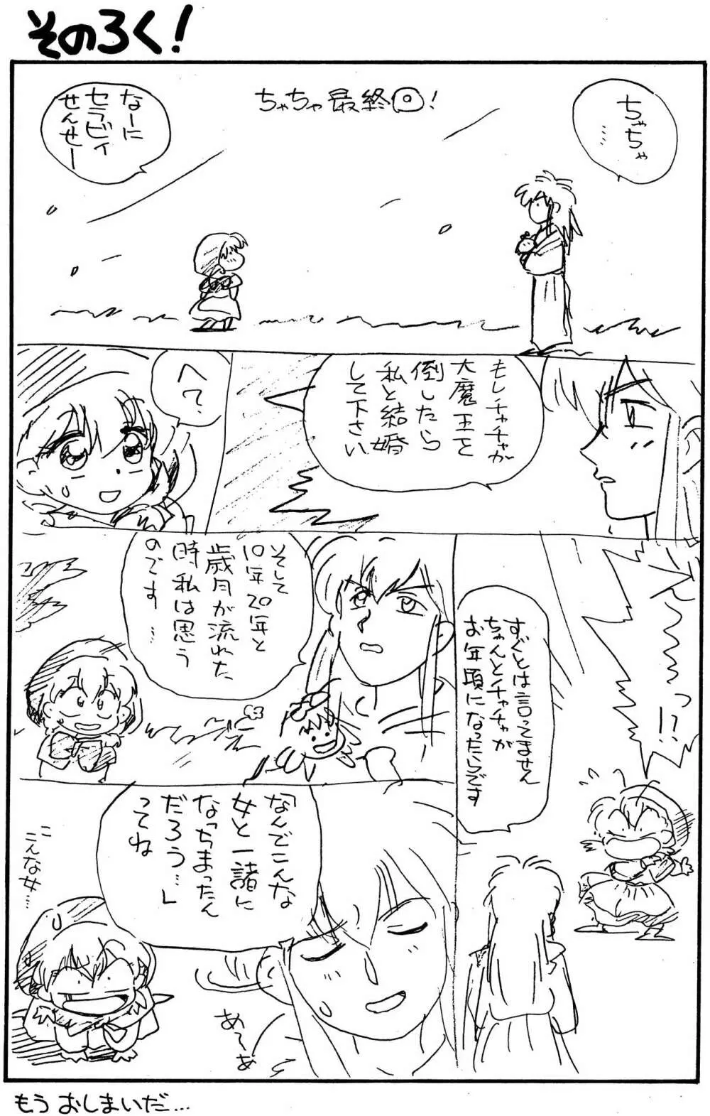 ちゃちゃのらくがき本 - page28