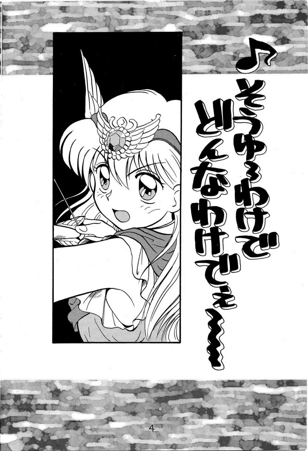 ちゃちゃのらくがき本 - page3