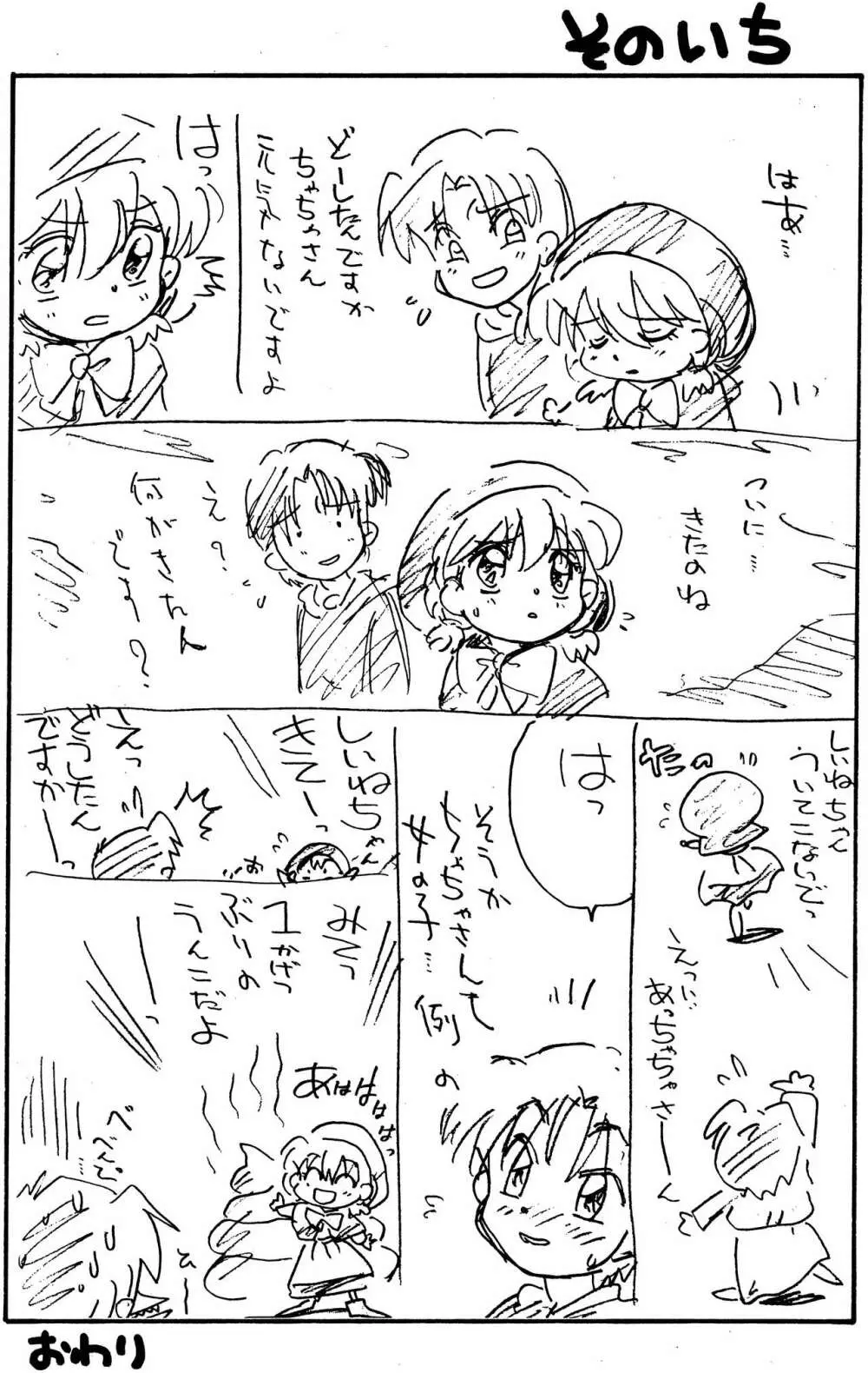 ちゃちゃのらくがき本 - page7