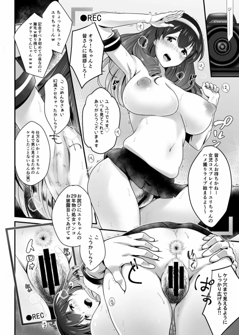 コスパコライブ! - page13