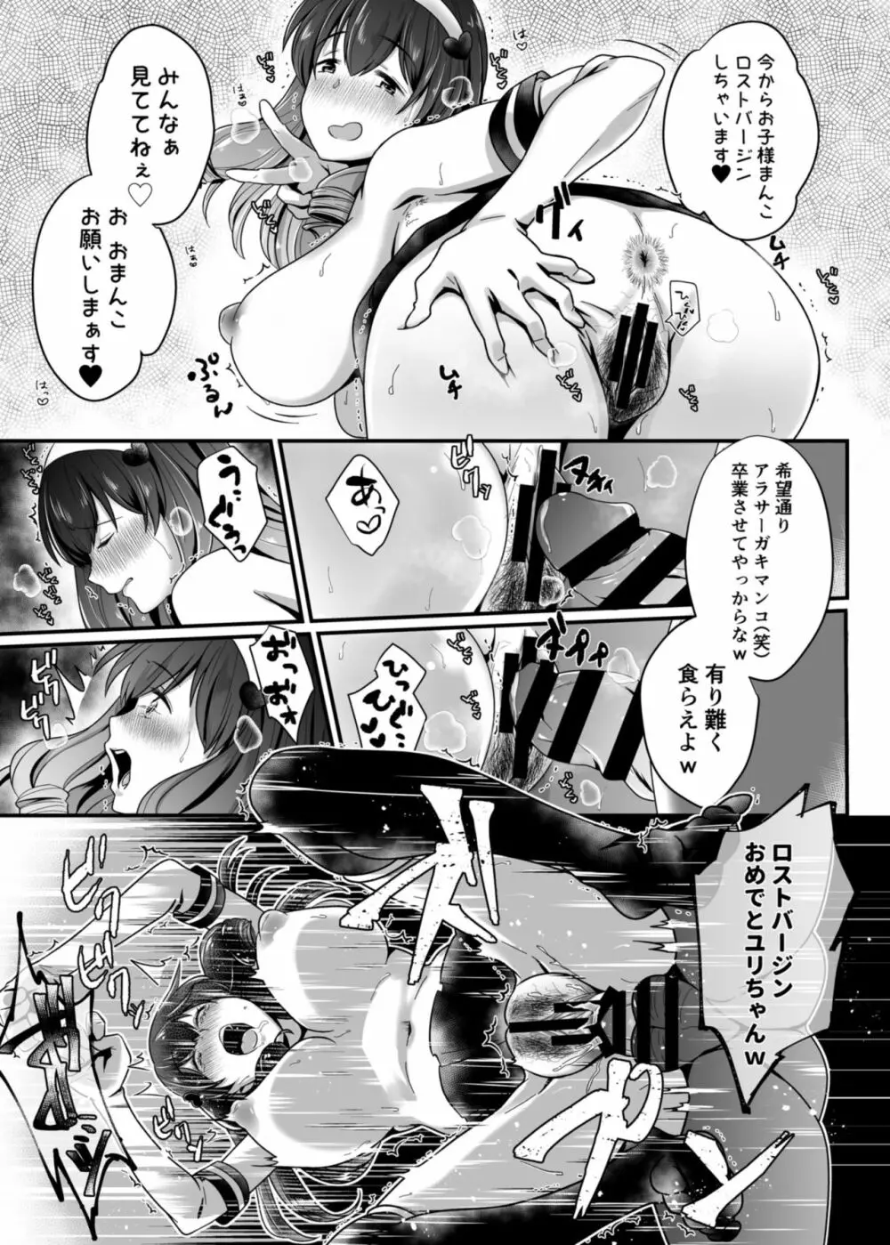 コスパコライブ! - page14