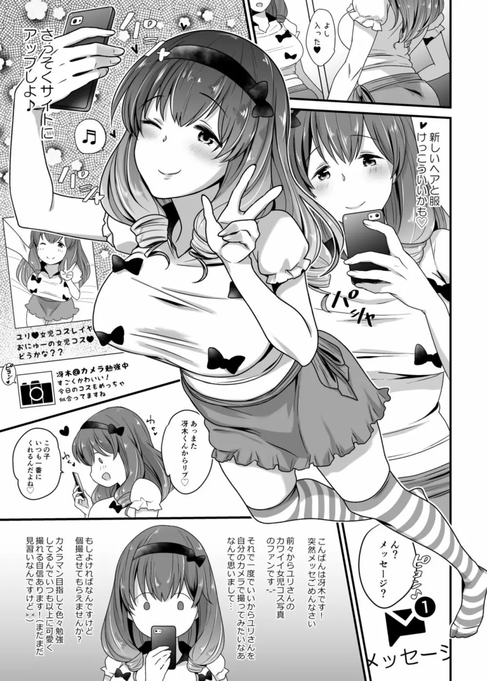 コスパコライブ! - page2