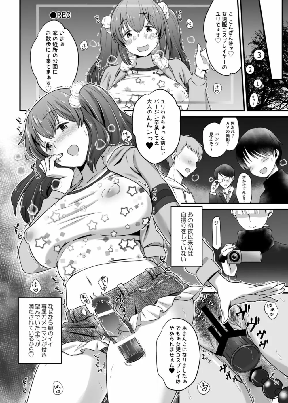 コスパコライブ! - page23