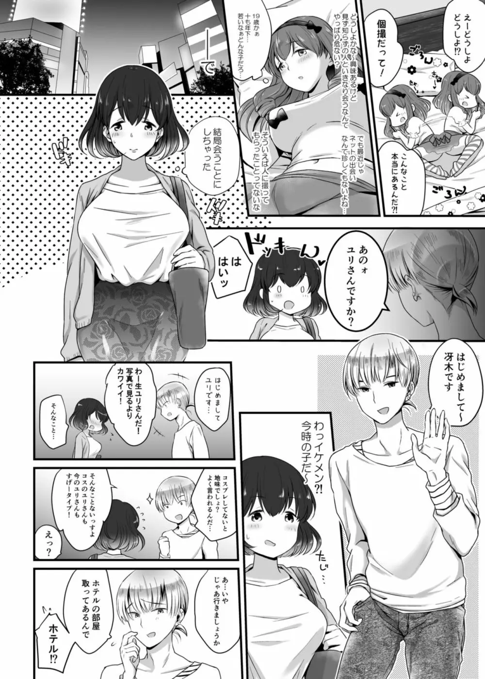 コスパコライブ! - page3