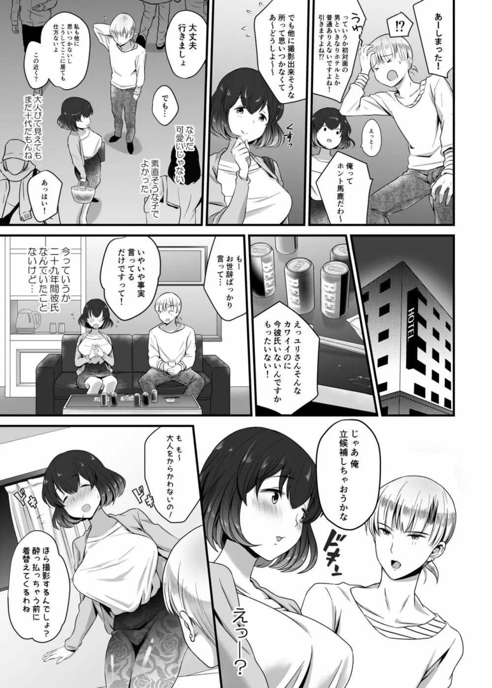 コスパコライブ! - page4