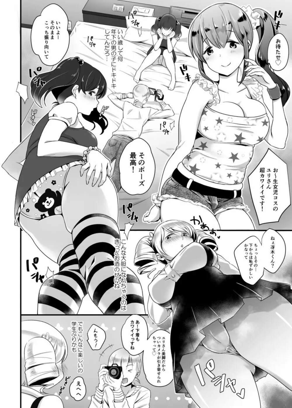 コスパコライブ! - page5