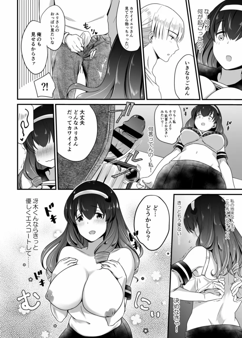 コスパコライブ! - page7