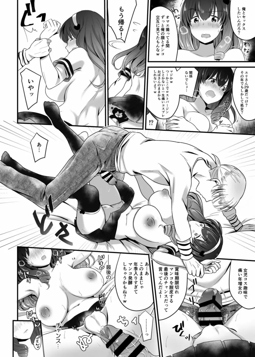 コスパコライブ! - page9