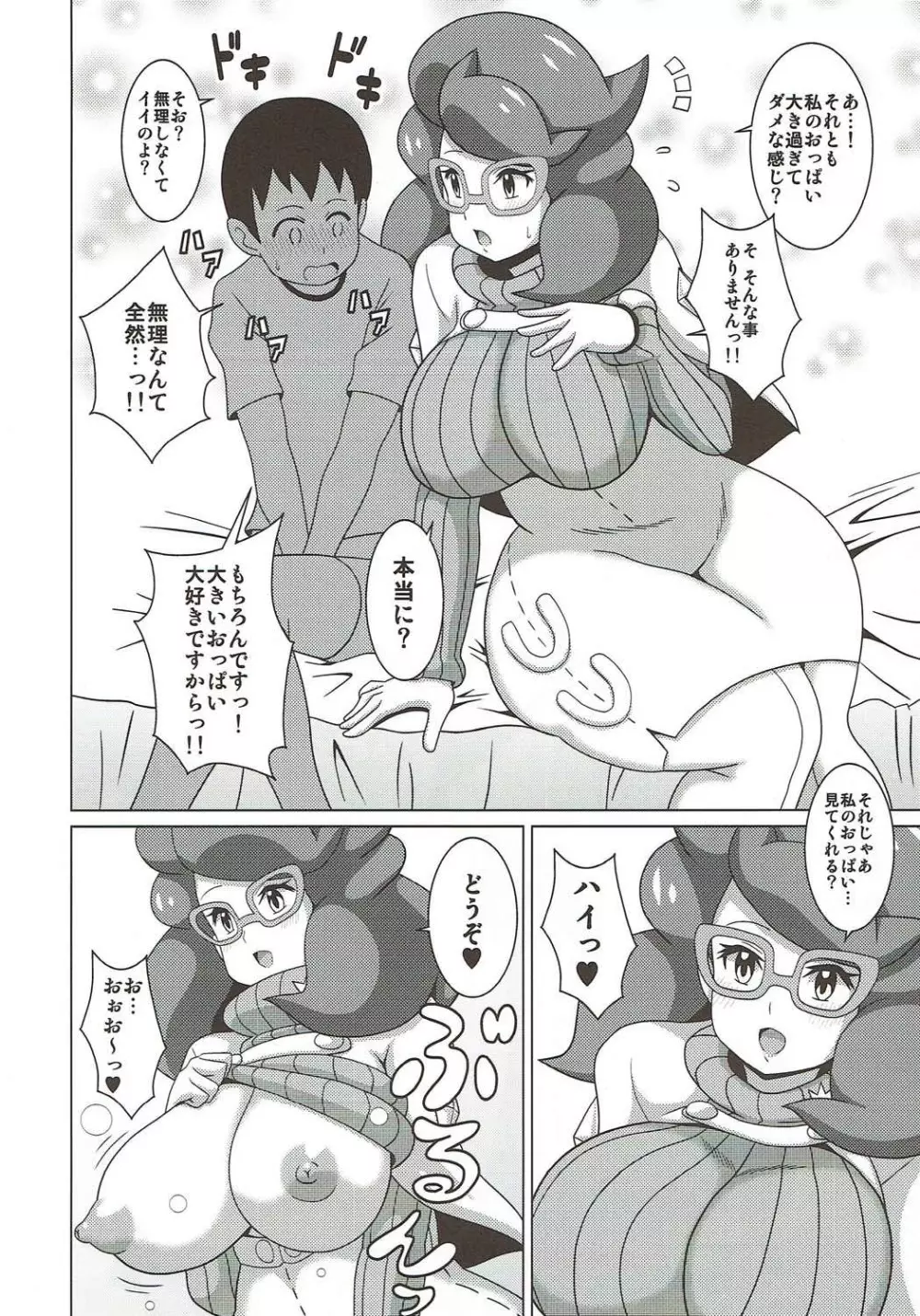 ビッケさんの本 - page5