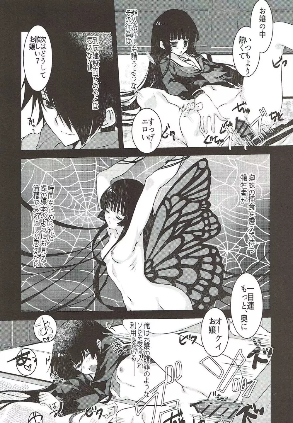戀ゐしぐれ - page5