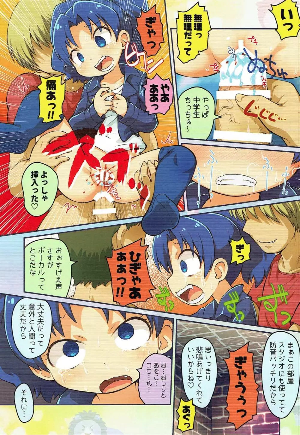 青くて薄い本 - page8