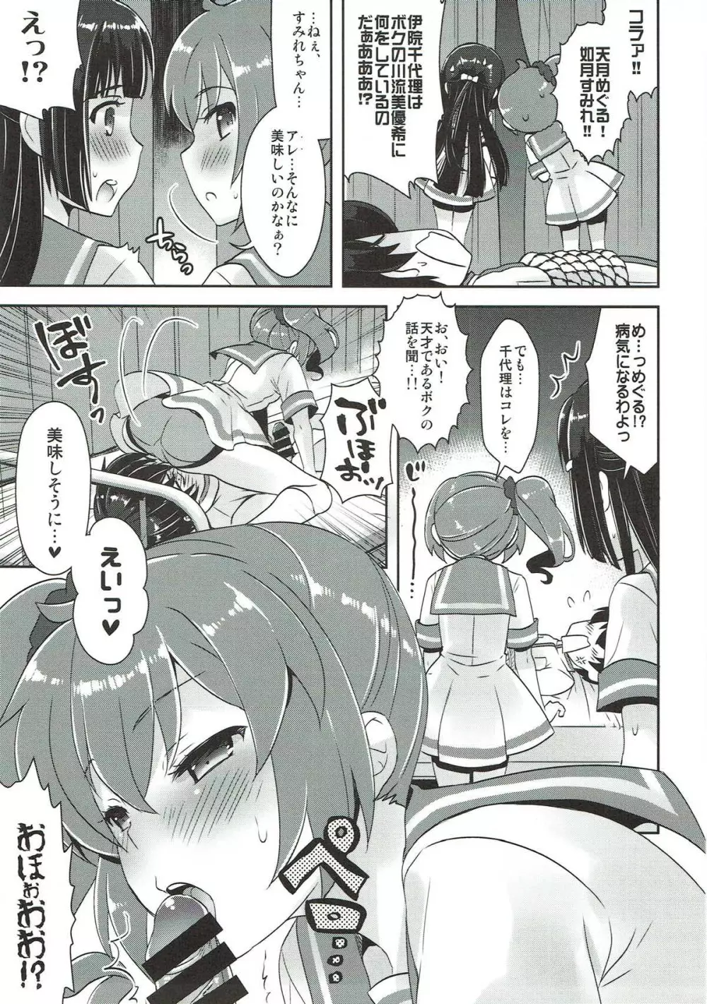 キュンキュン無双BREAK - page13