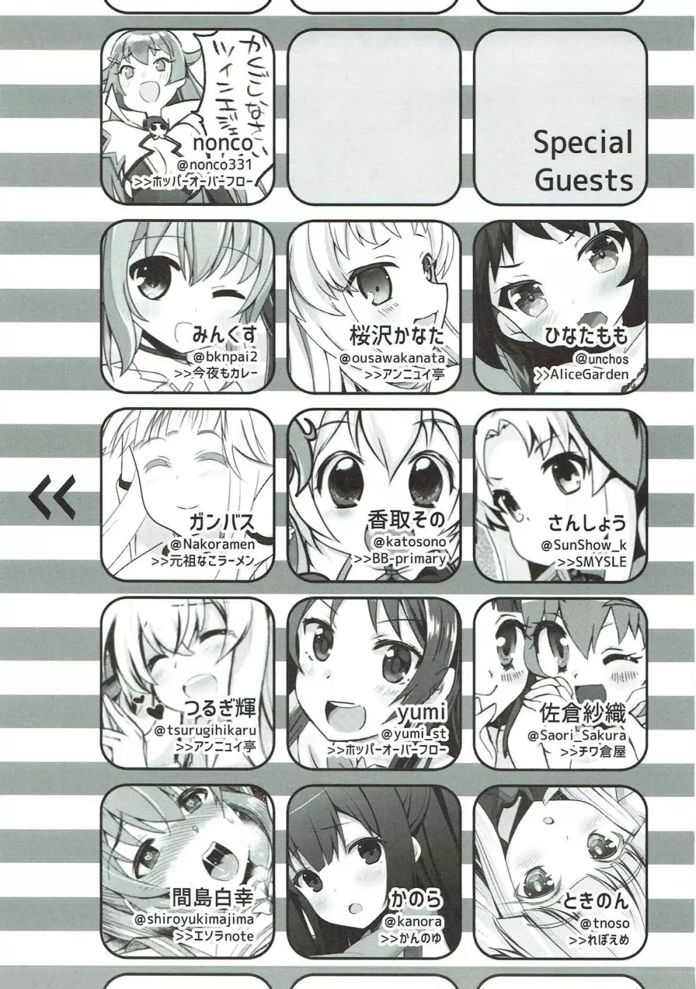 キュンキュン無双BREAK - page23