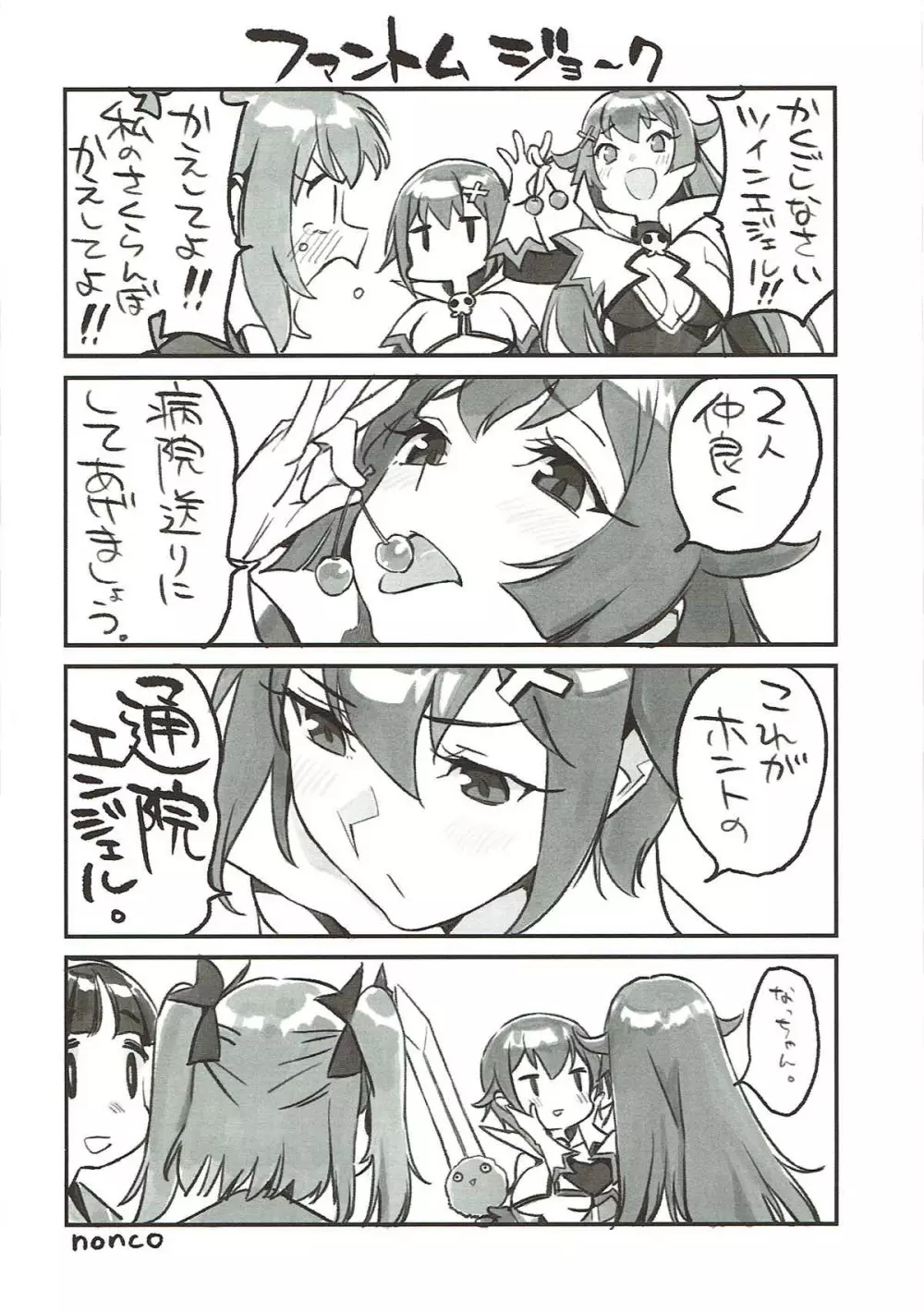 キュンキュン無双BREAK - page24