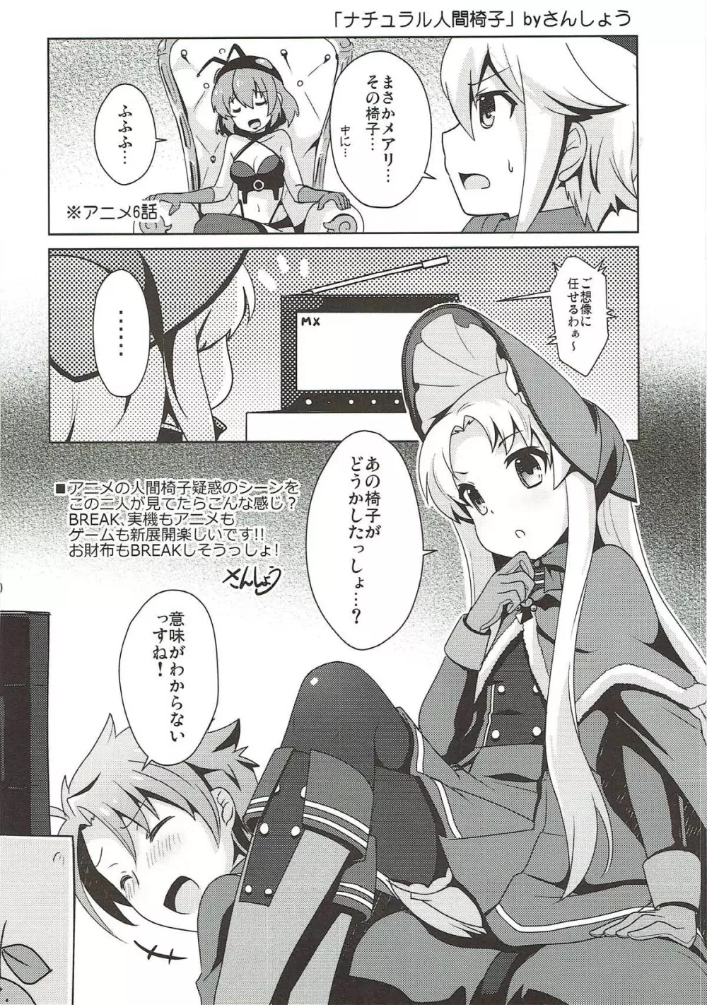 キュンキュン無双BREAK - page28