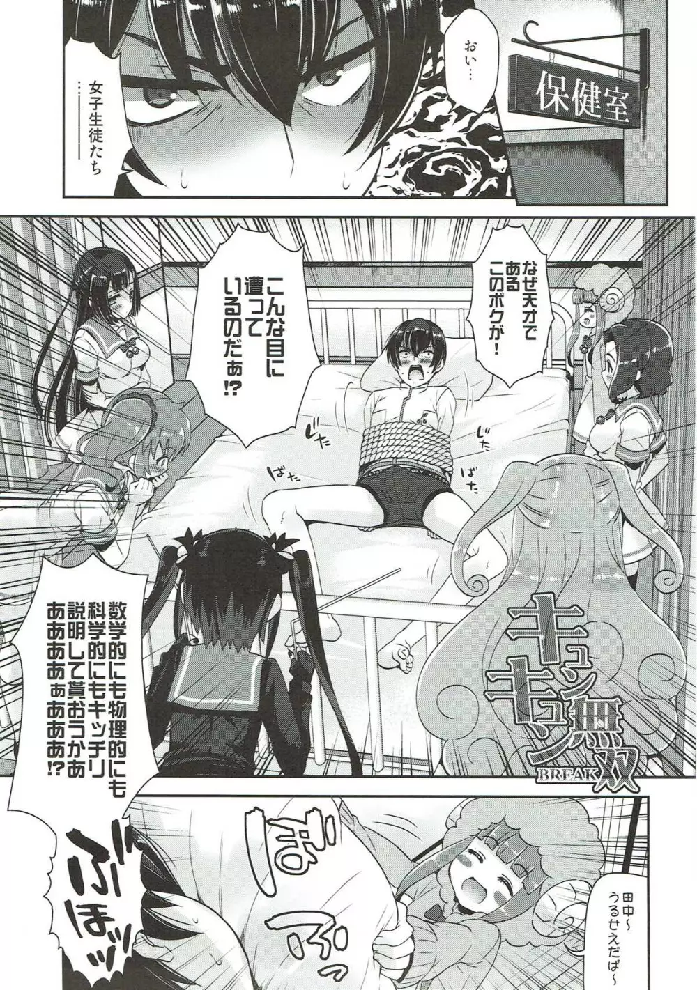 キュンキュン無双BREAK - page3