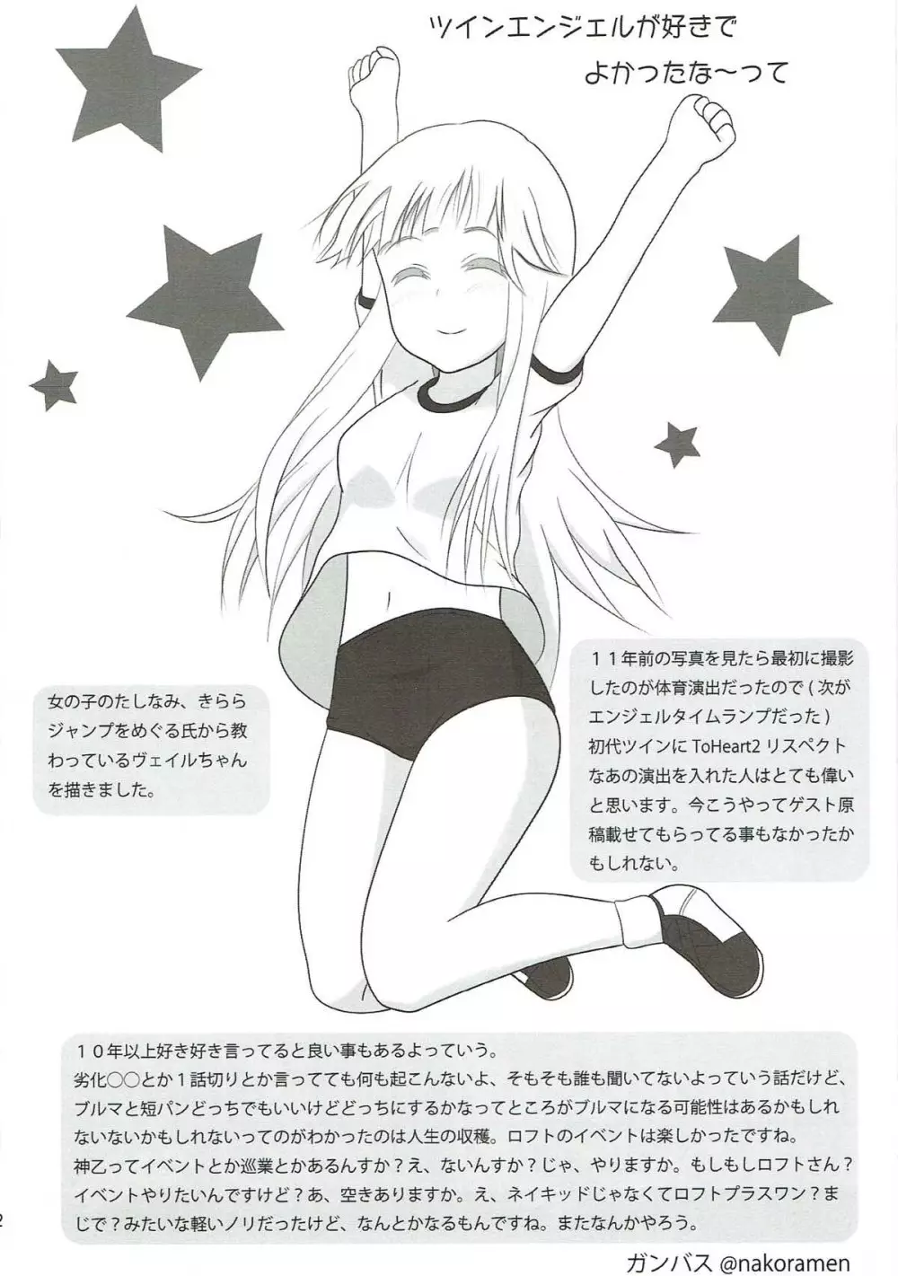キュンキュン無双BREAK - page30