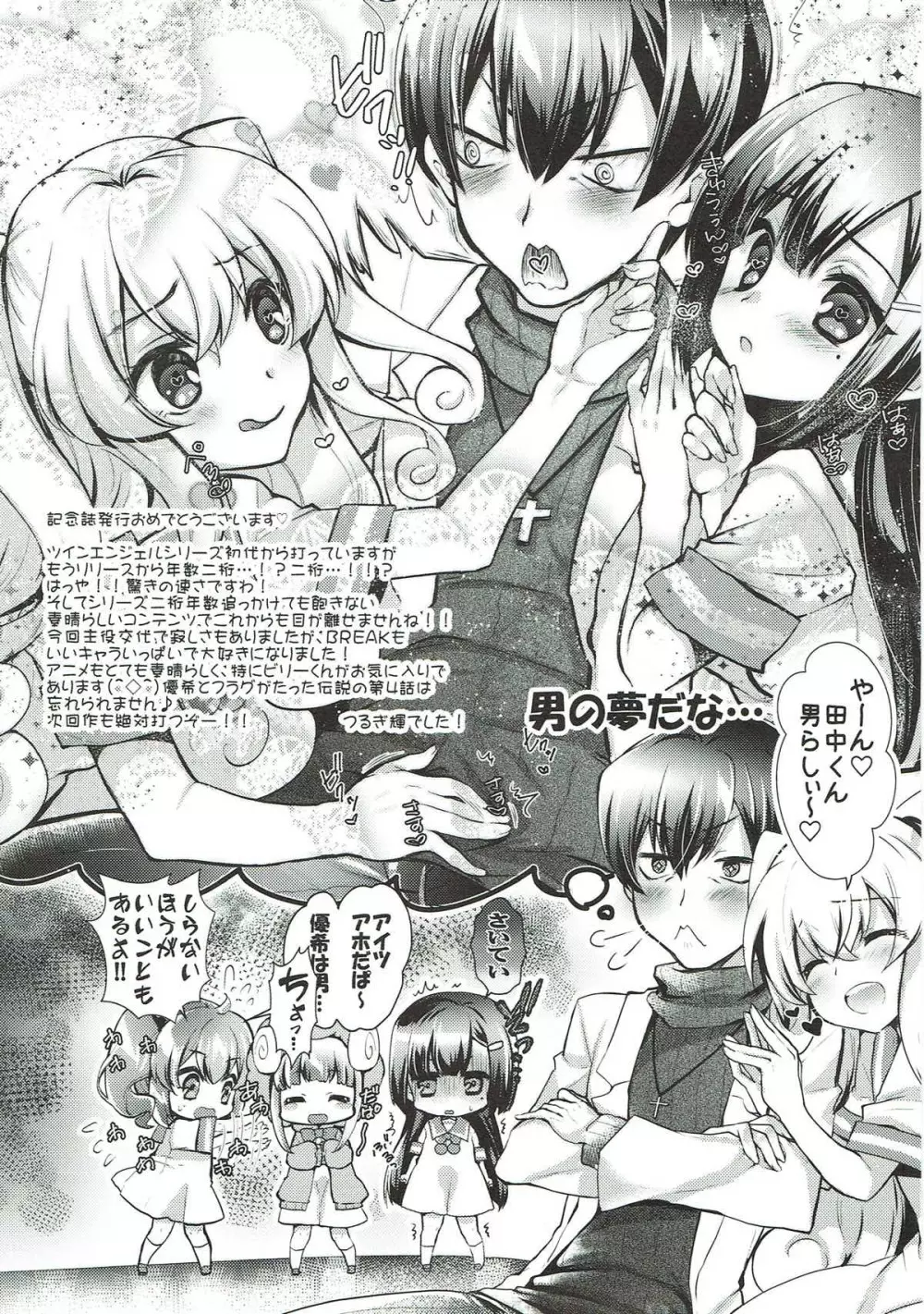 キュンキュン無双BREAK - page33