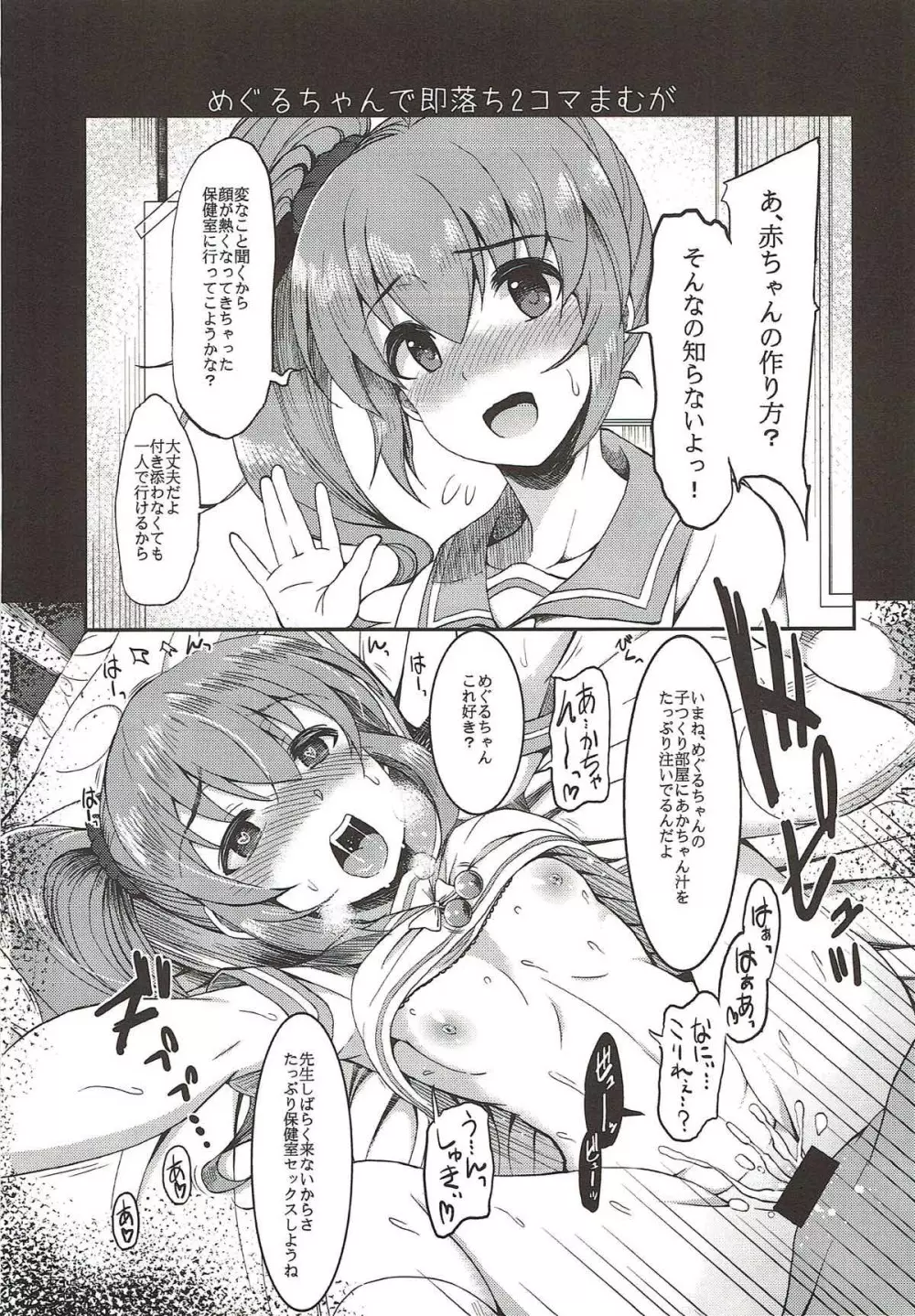 キュンキュン無双BREAK - page36