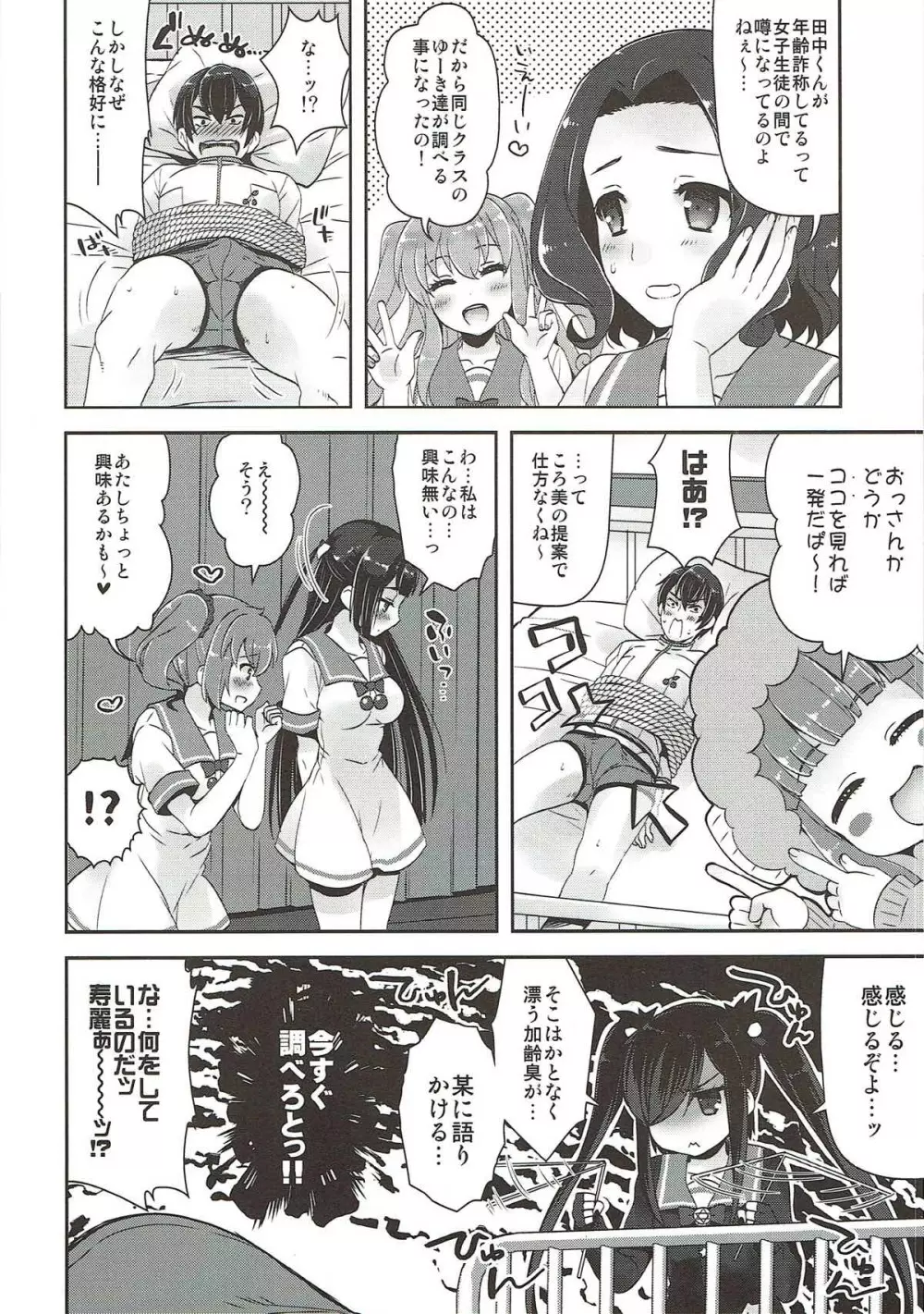 キュンキュン無双BREAK - page4
