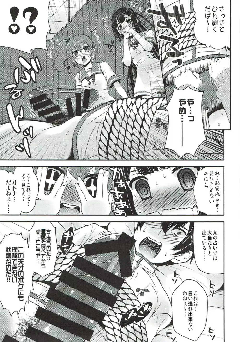 キュンキュン無双BREAK - page5