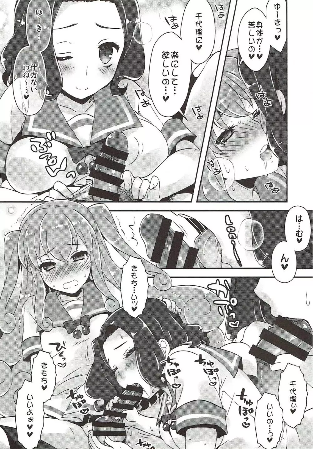キュンキュン無双BREAK - page8