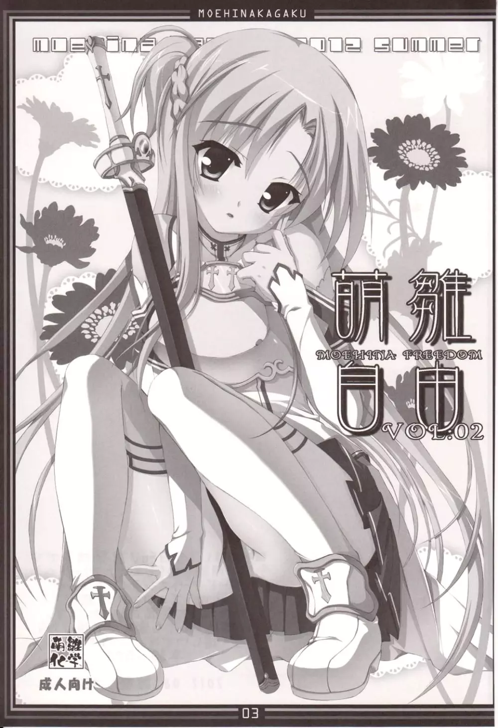 萌雛自由 VOL:2 - page2