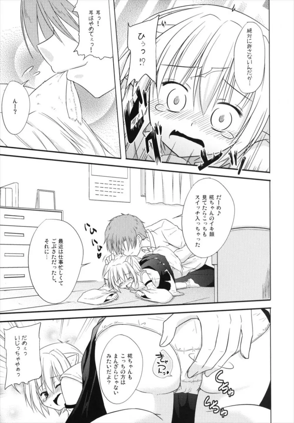 こいこい椛 - page11